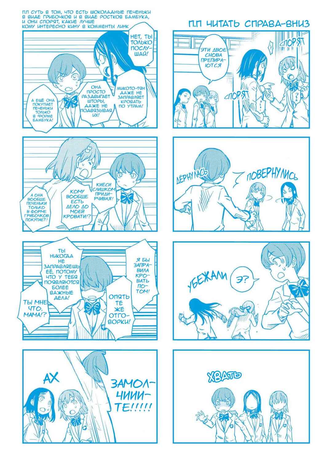 Toaru Majutsu no Index Gaiden: Toaru Kagaku no Railgun Chapter 152.5 - Page 5