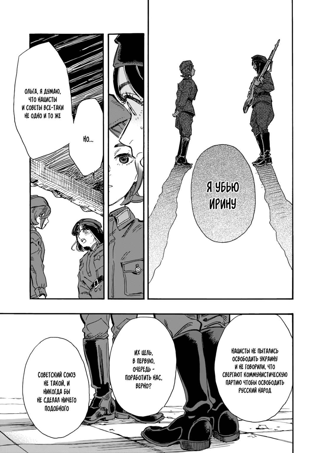 Doushi Shoujo yo, Teki wo Ute Chapter 5 - Page 10