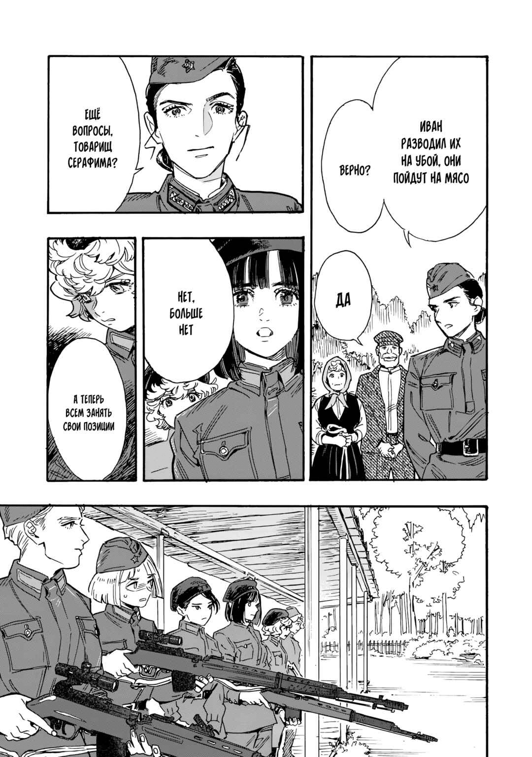 Doushi Shoujo yo, Teki wo Ute Chapter 5 - Page 14
