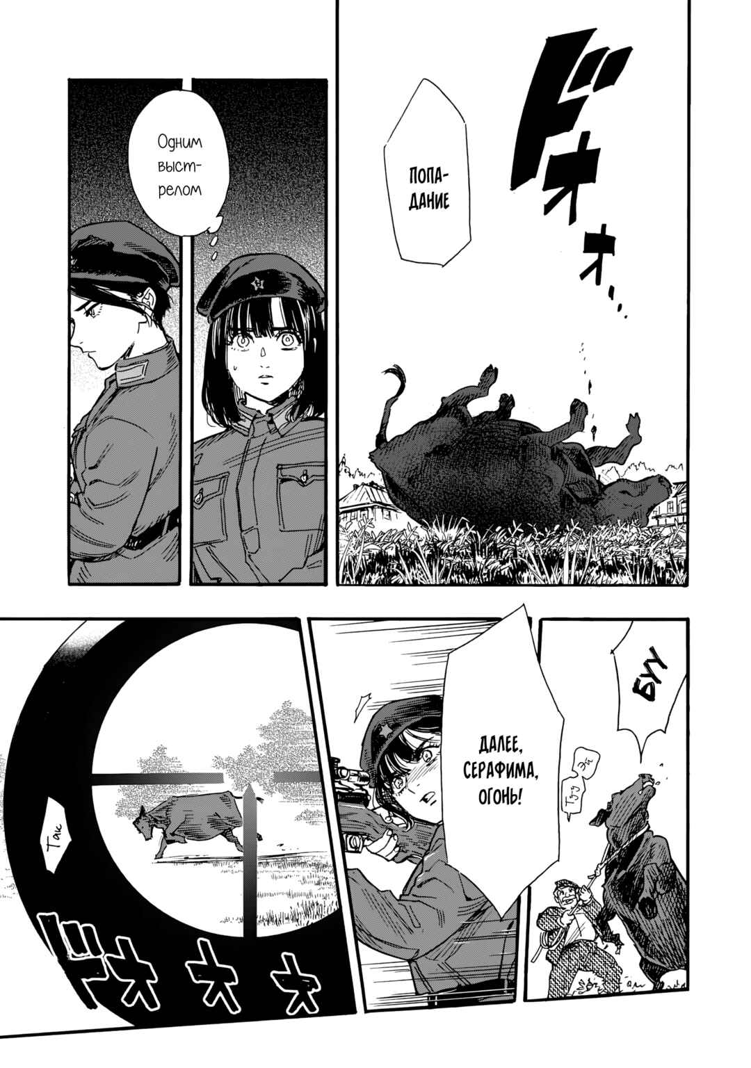 Doushi Shoujo yo, Teki wo Ute Chapter 5 - Page 16