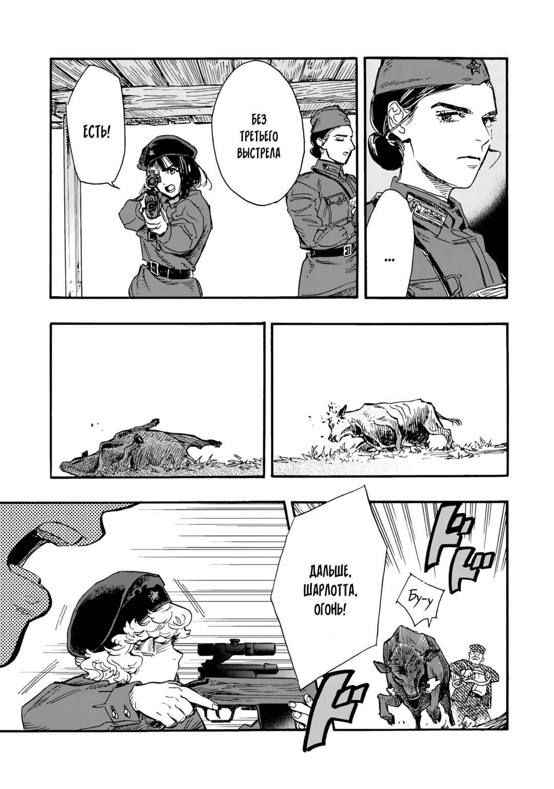 Doushi Shoujo yo, Teki wo Ute Chapter 5 - Page 18