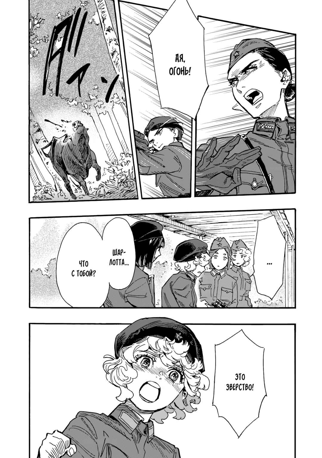 Doushi Shoujo yo, Teki wo Ute Chapter 5 - Page 20