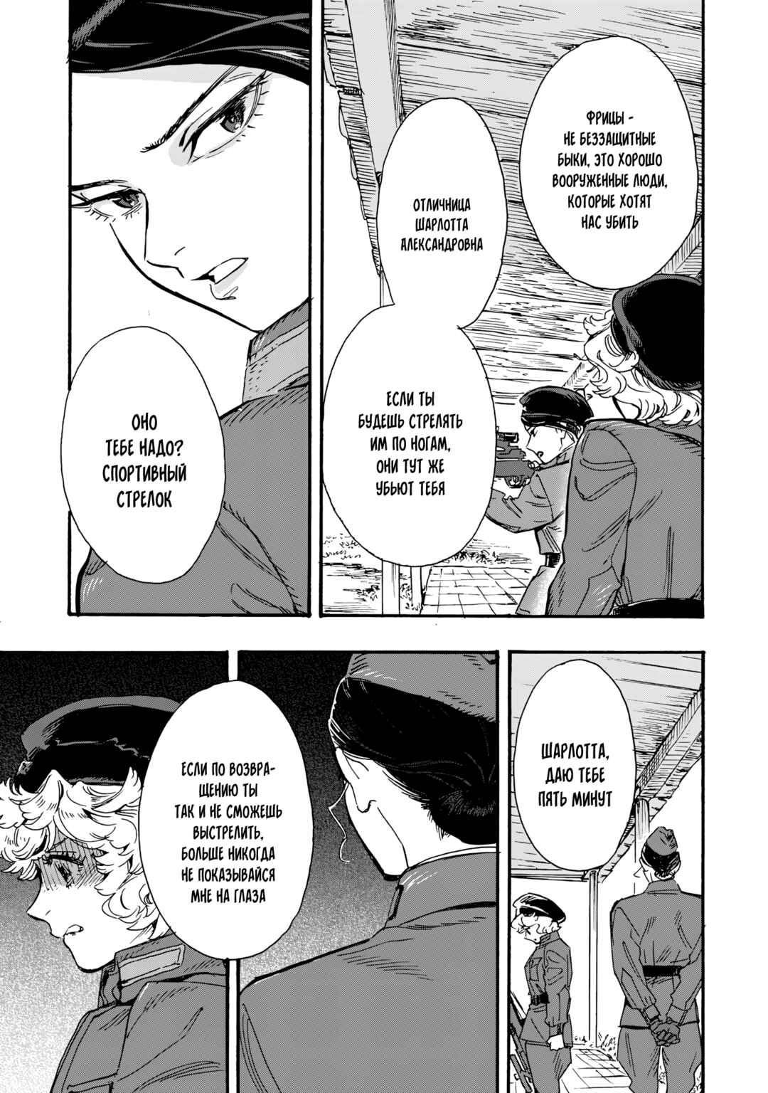 Doushi Shoujo yo, Teki wo Ute Chapter 5 - Page 22