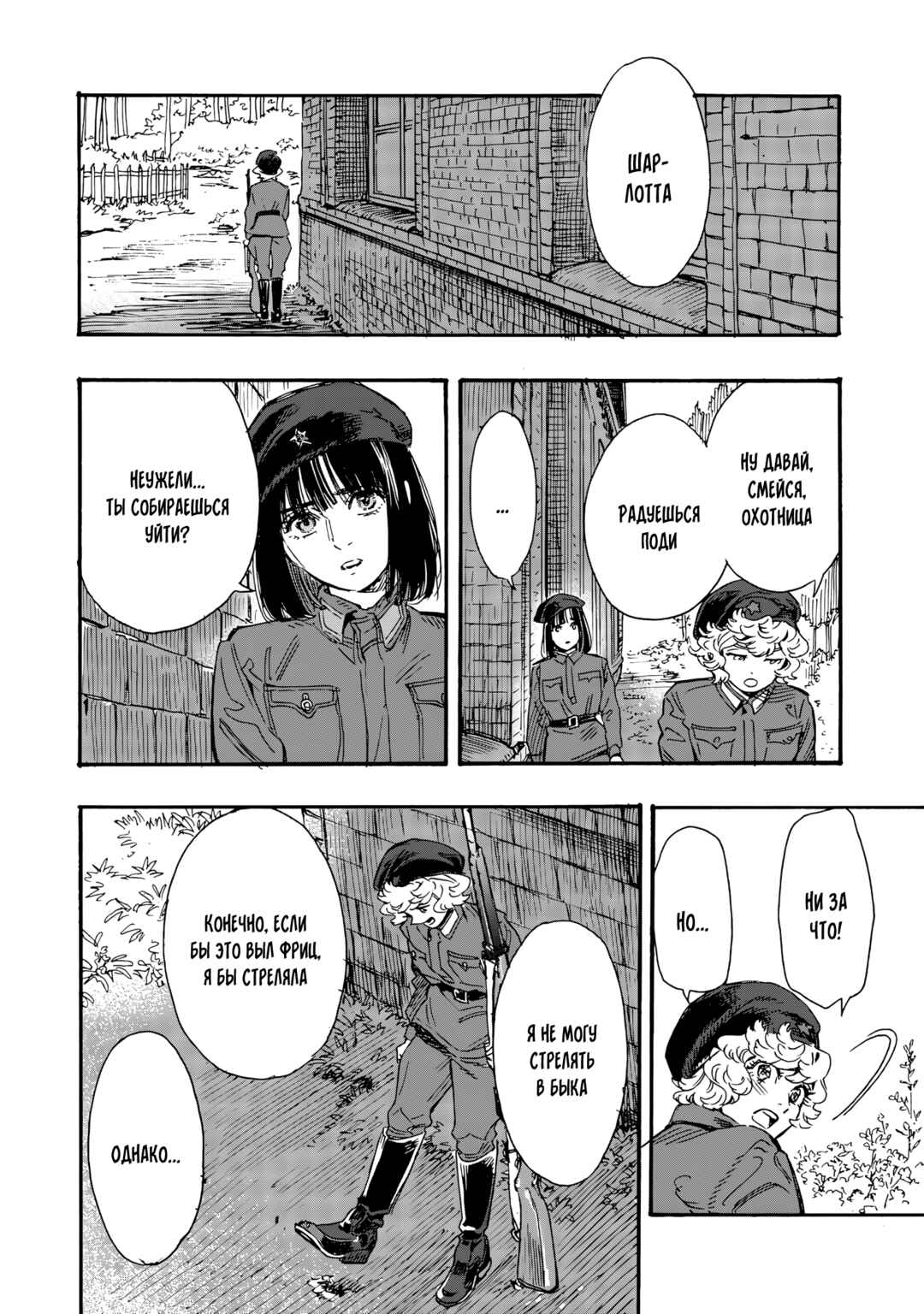 Doushi Shoujo yo, Teki wo Ute Chapter 5 - Page 23