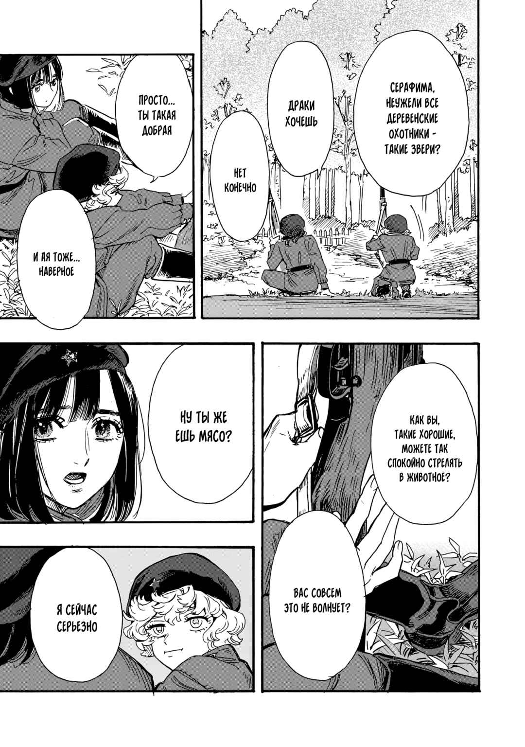 Doushi Shoujo yo, Teki wo Ute Chapter 5 - Page 24