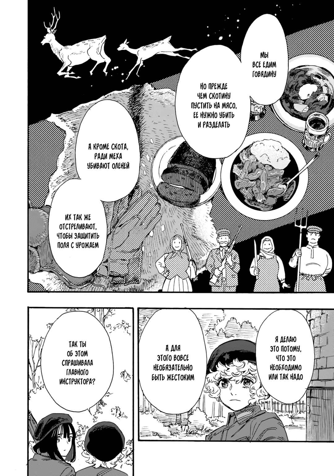 Doushi Shoujo yo, Teki wo Ute Chapter 5 - Page 25