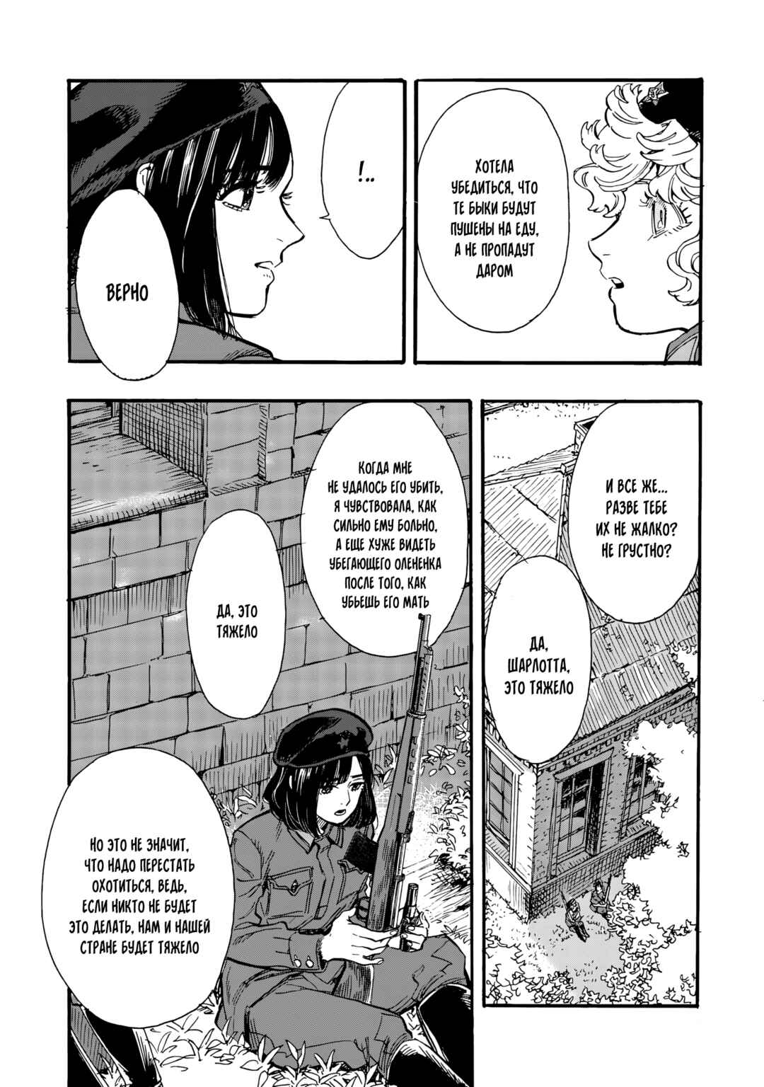 Doushi Shoujo yo, Teki wo Ute Chapter 5 - Page 26