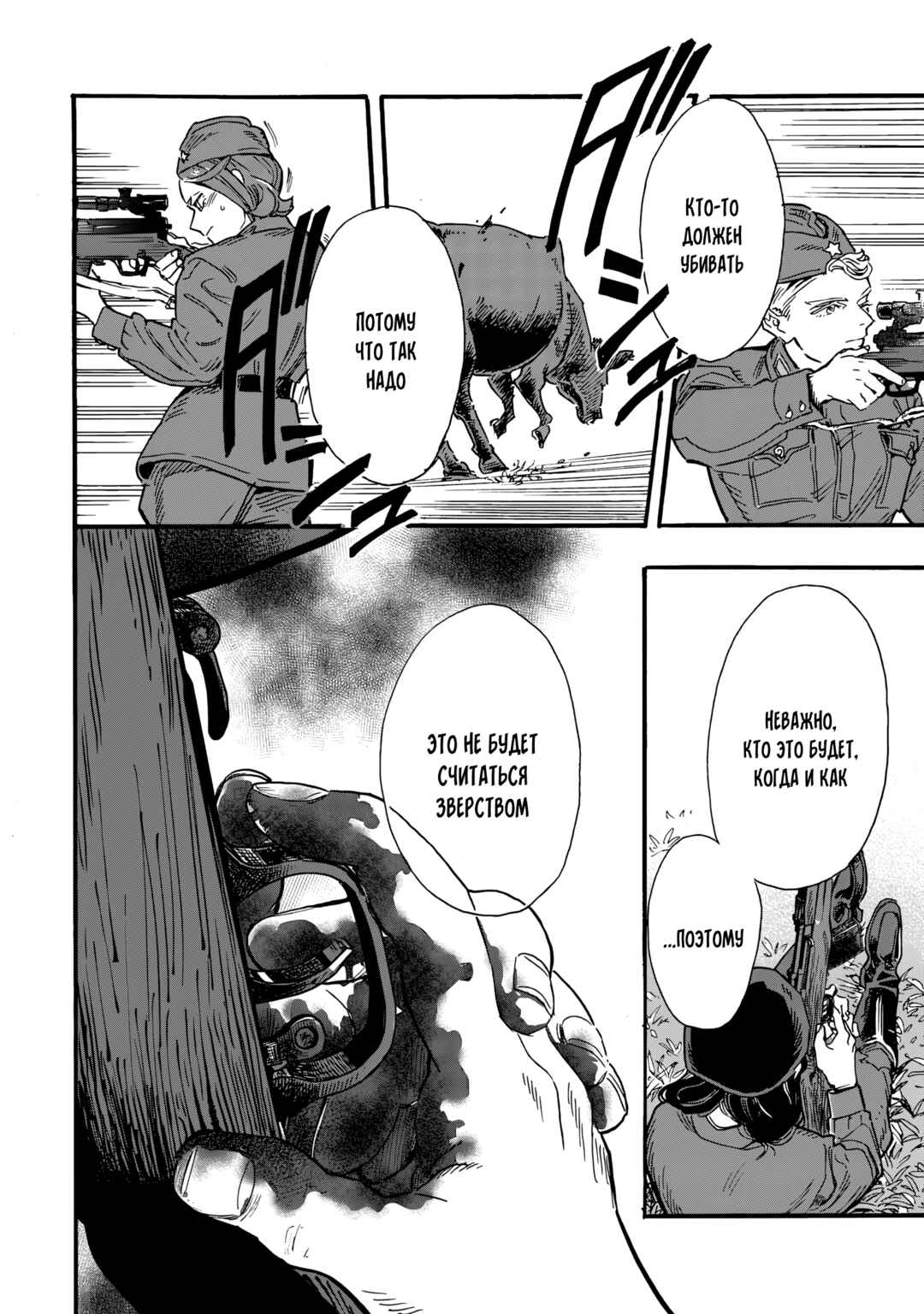 Doushi Shoujo yo, Teki wo Ute Chapter 5 - Page 27