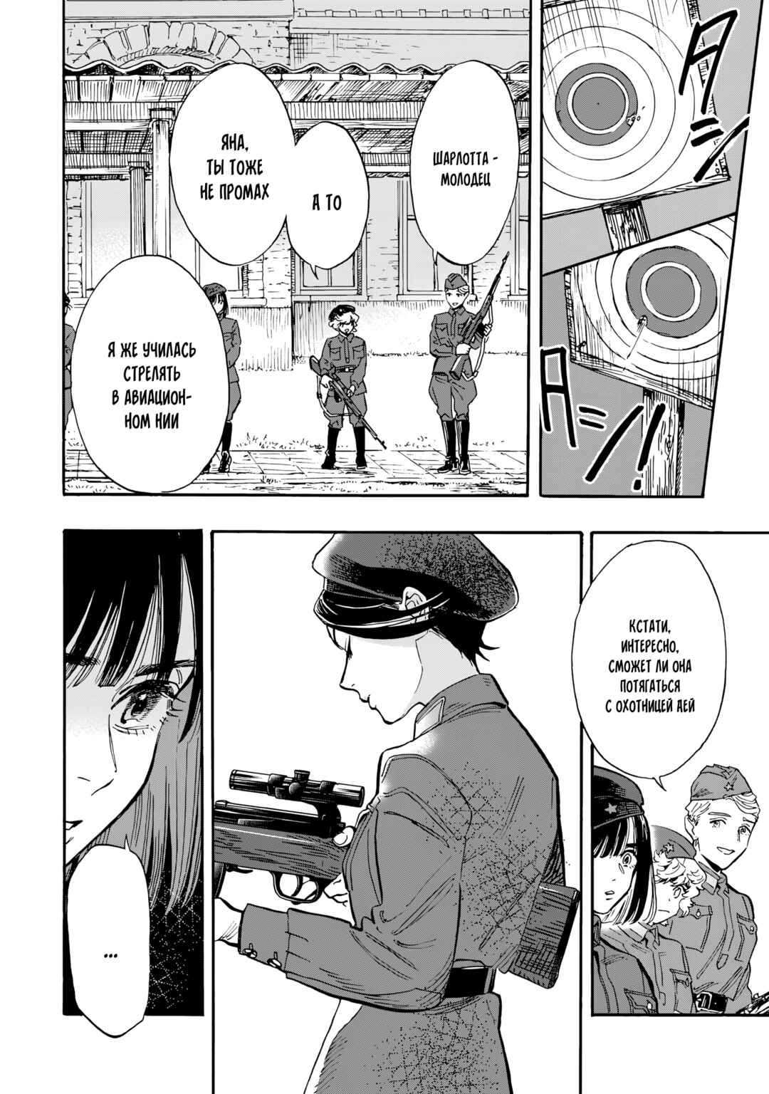 Doushi Shoujo yo, Teki wo Ute Chapter 5 - Page 3