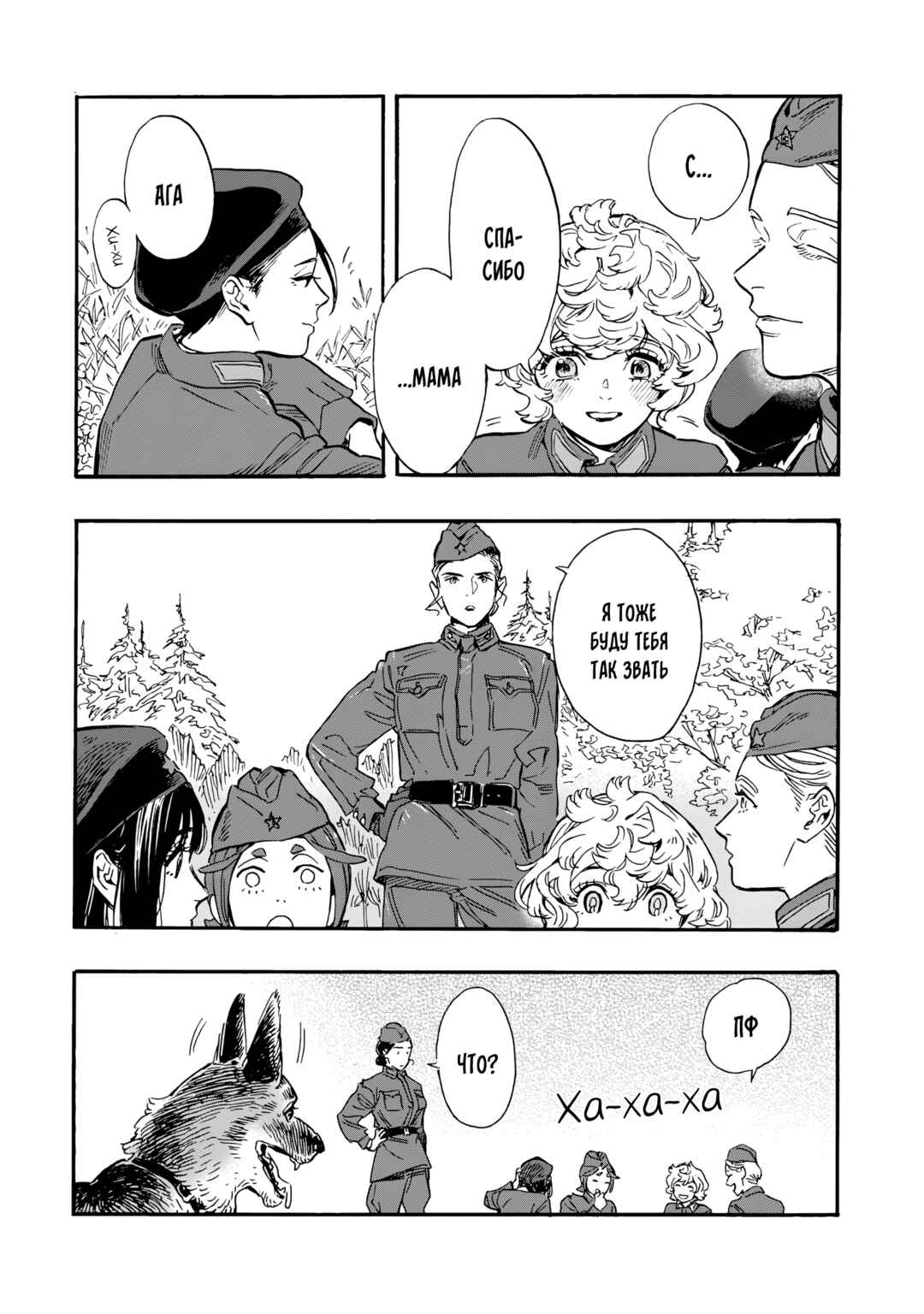 Doushi Shoujo yo, Teki wo Ute Chapter 5 - Page 35
