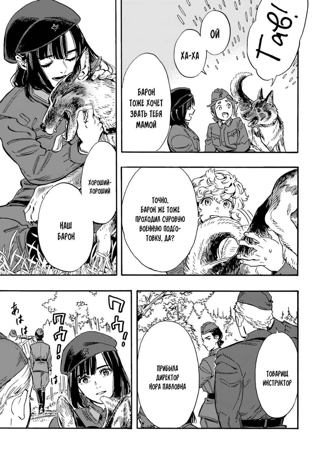Doushi Shoujo yo, Teki wo Ute Chapter 5 - Page 36
