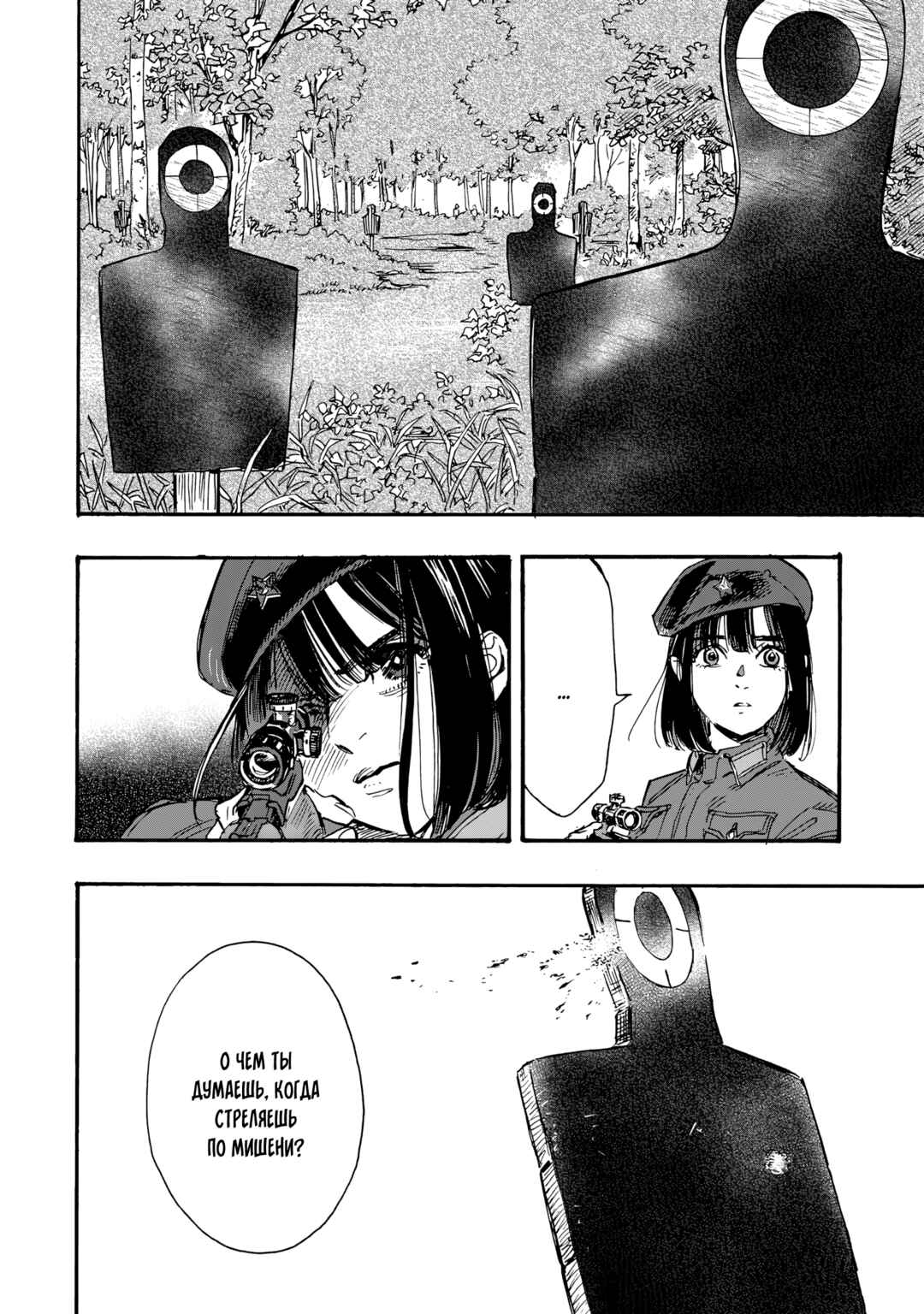 Doushi Shoujo yo, Teki wo Ute Chapter 5 - Page 5