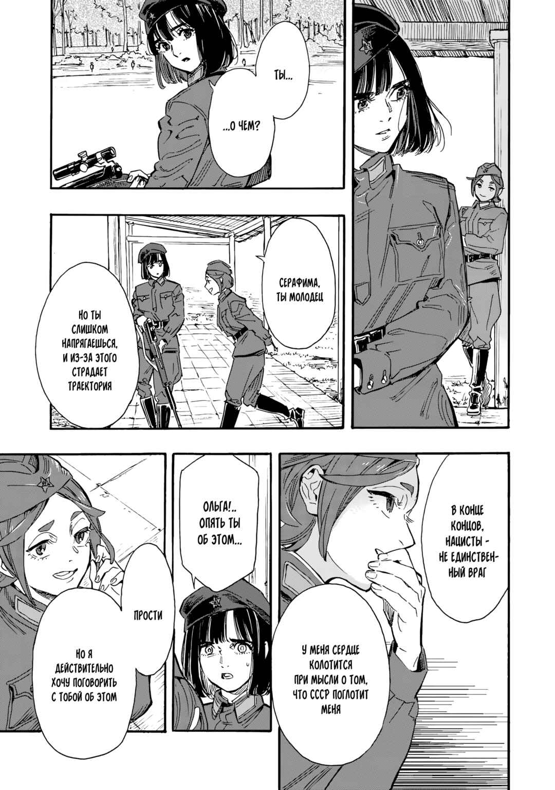 Doushi Shoujo yo, Teki wo Ute Chapter 5 - Page 6