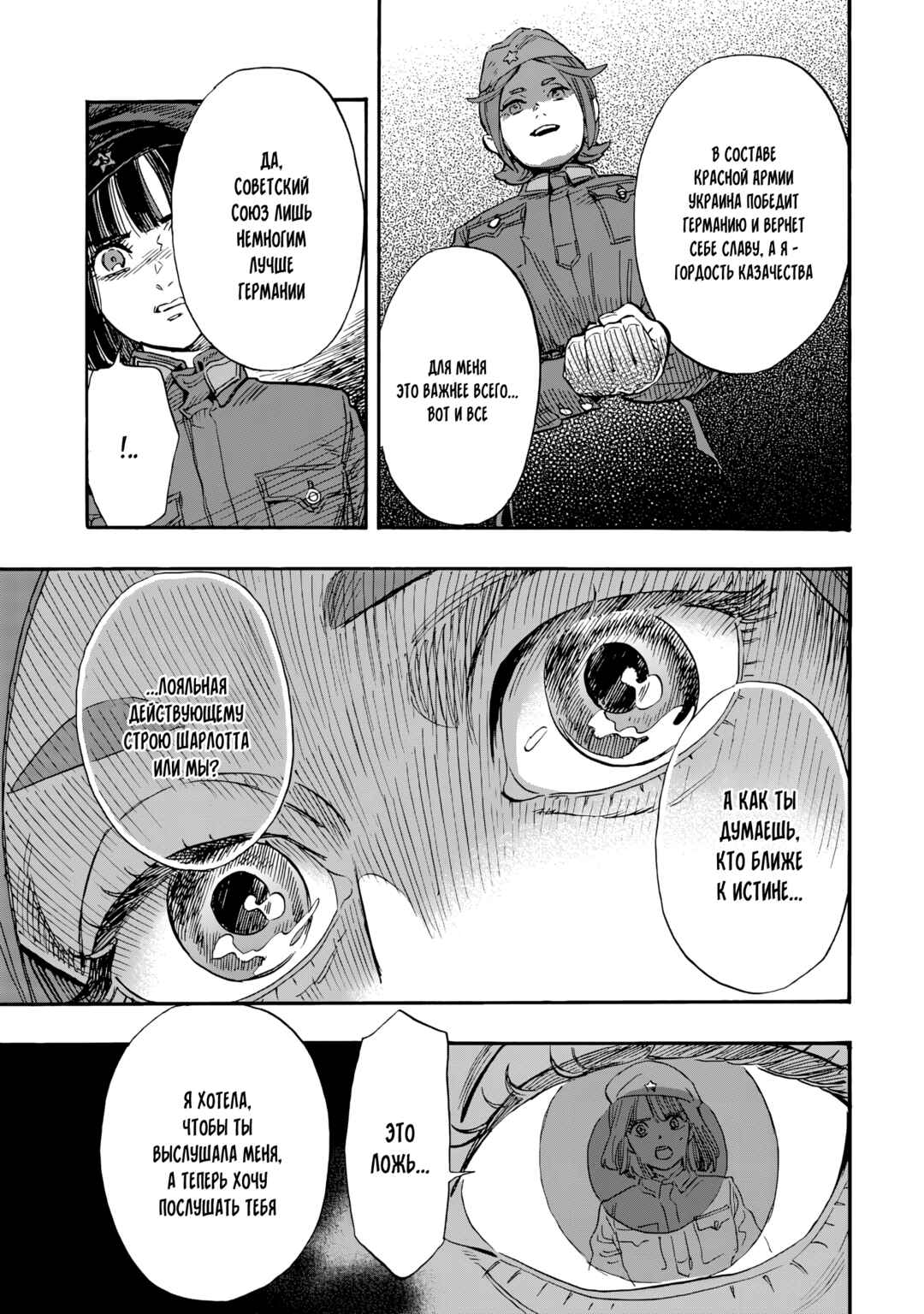 Doushi Shoujo yo, Teki wo Ute Chapter 5 - Page 8