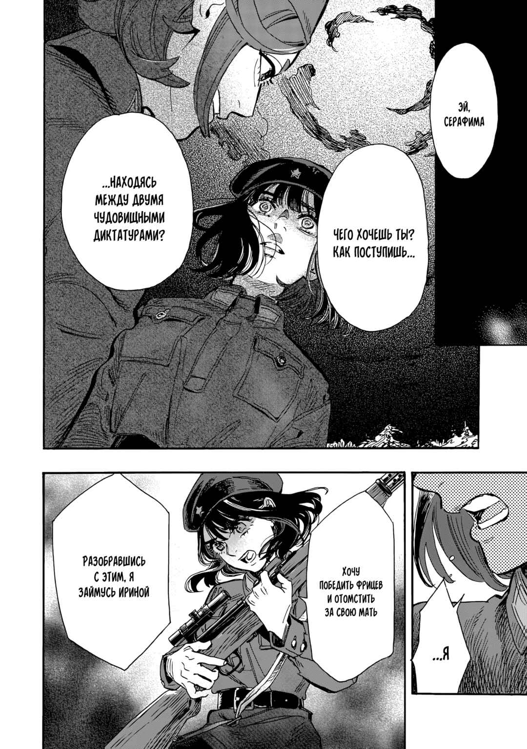 Doushi Shoujo yo, Teki wo Ute Chapter 5 - Page 9