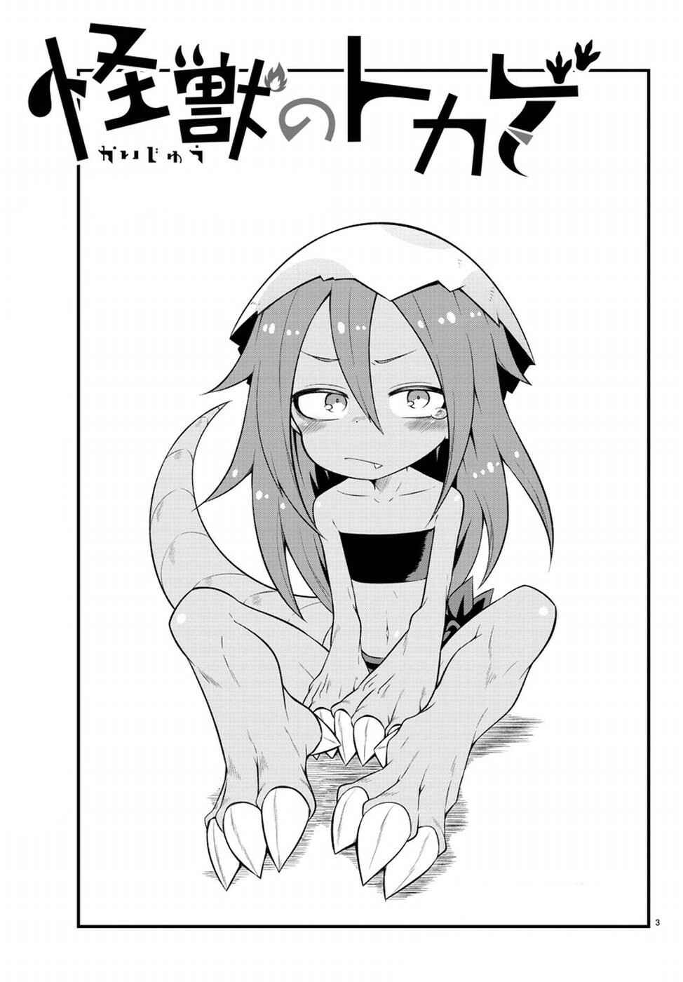 Kaijuu no Tokage Chapter 2 - Page 4