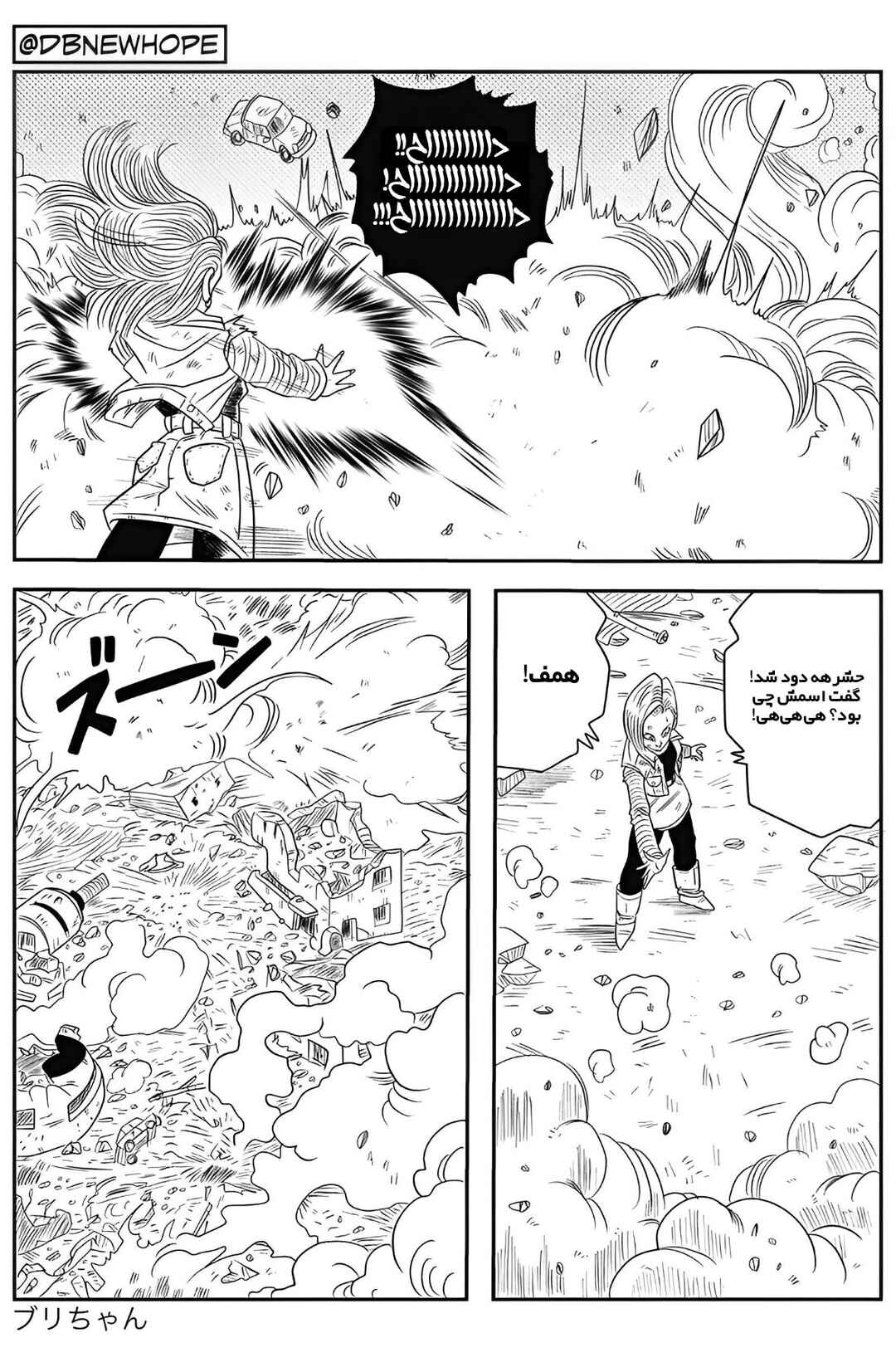 Dragon Ball - New Hope Chapter 9 - Page 11