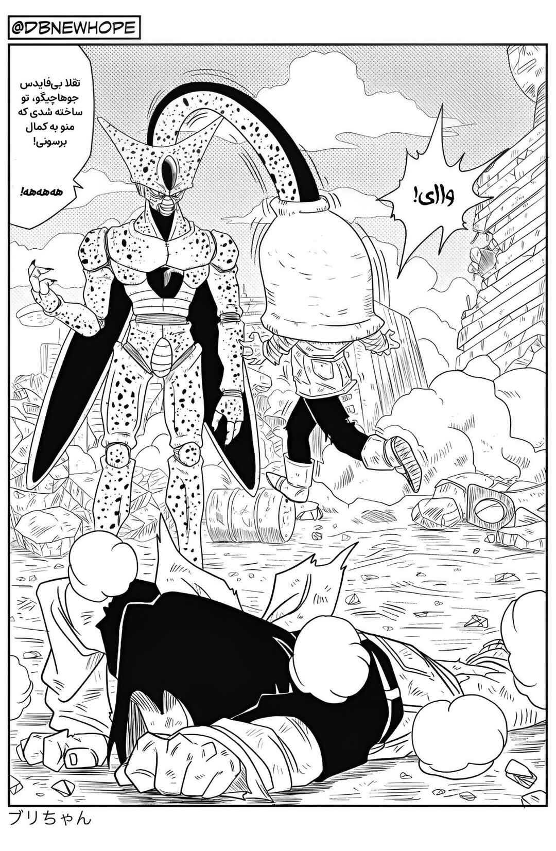 Dragon Ball - New Hope Chapter 9 - Page 13
