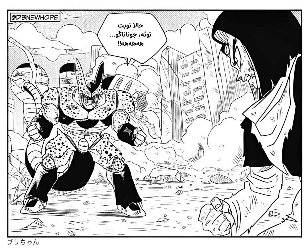 Dragon Ball - New Hope Chapter 9 - Page 15