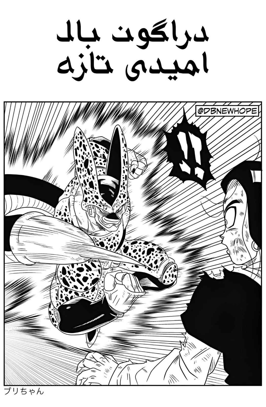 Dragon Ball - New Hope Chapter 9 - Page 16