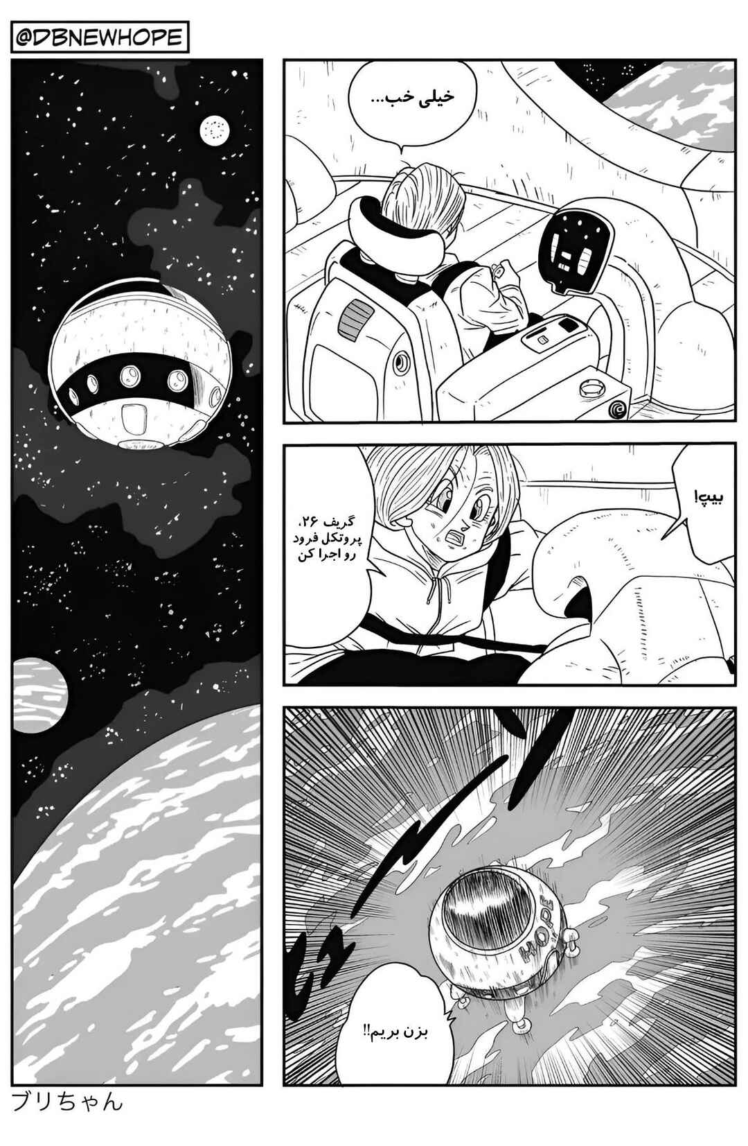 Dragon Ball - New Hope Chapter 9 - Page 19