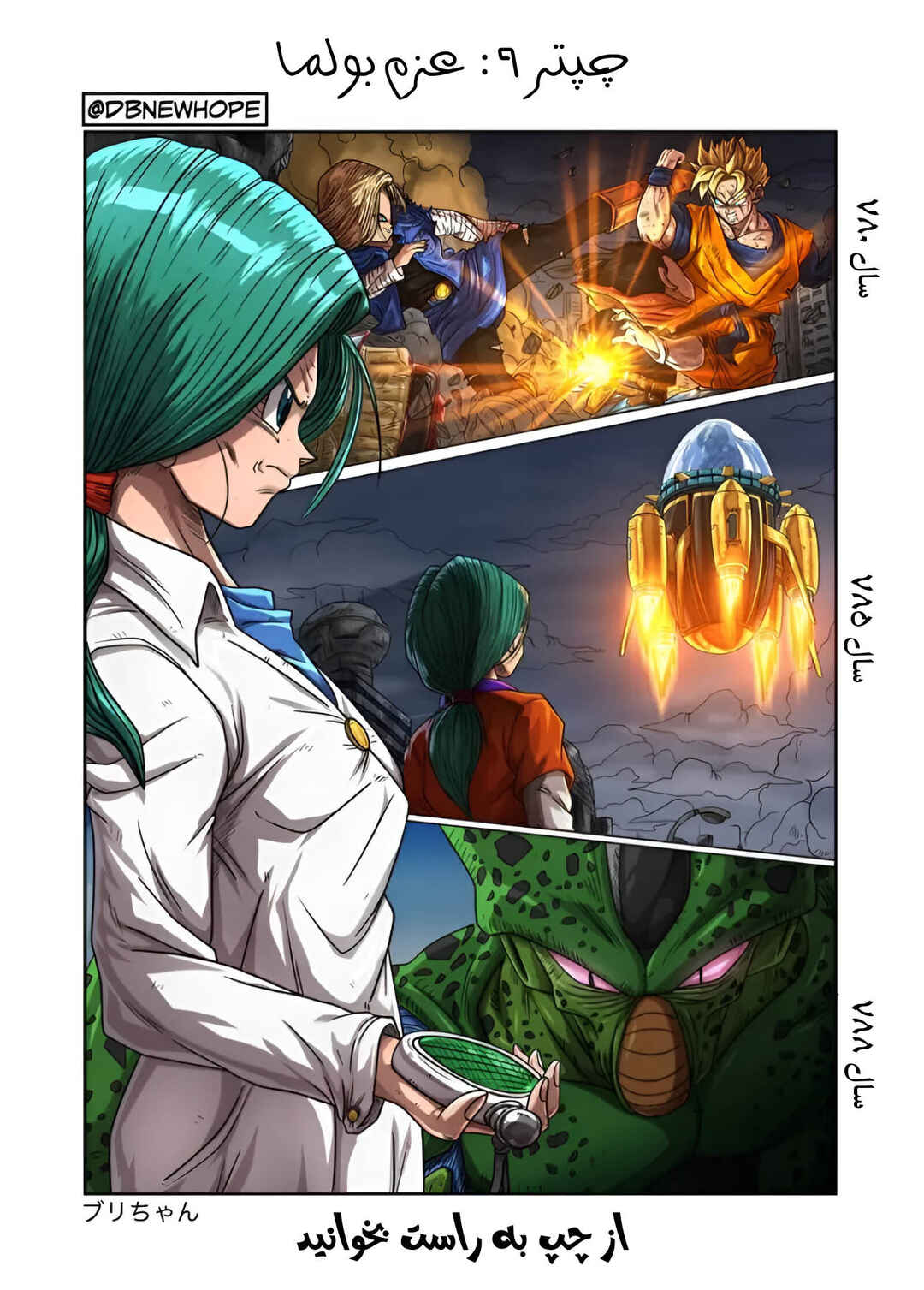 Dragon Ball - New Hope Chapter 9 - Page 2