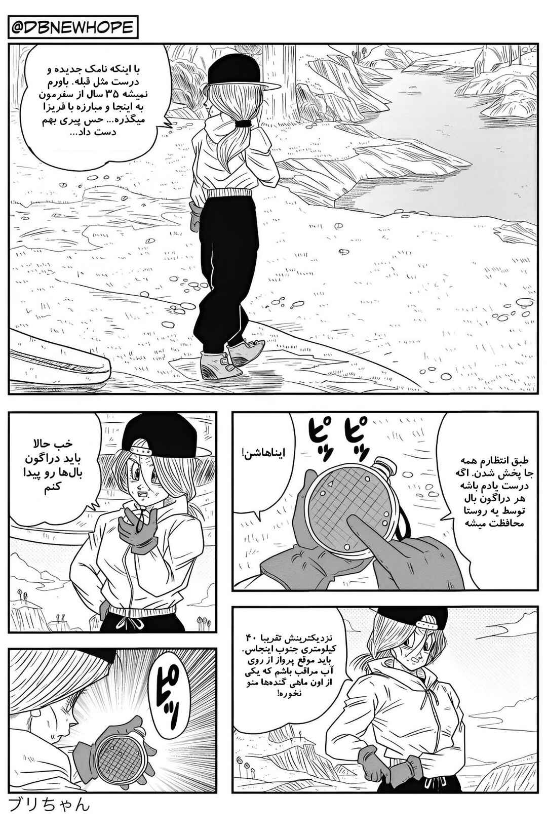 Dragon Ball - New Hope Chapter 9 - Page 23