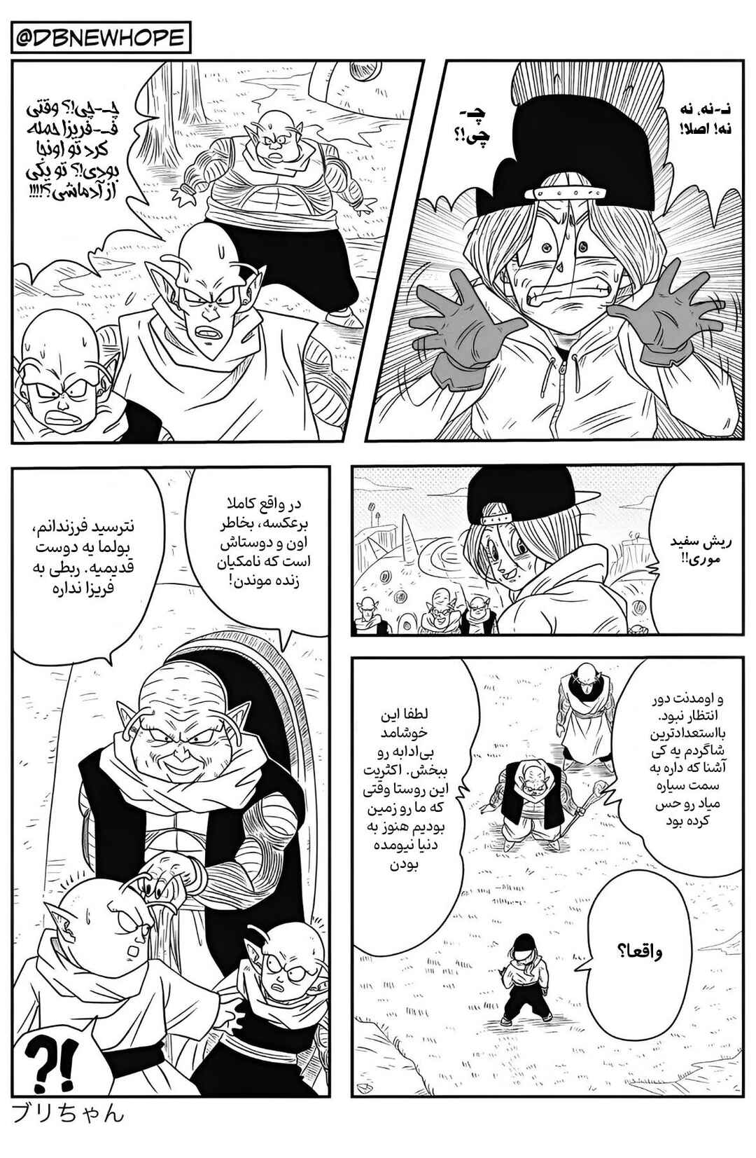 Dragon Ball - New Hope Chapter 9 - Page 29