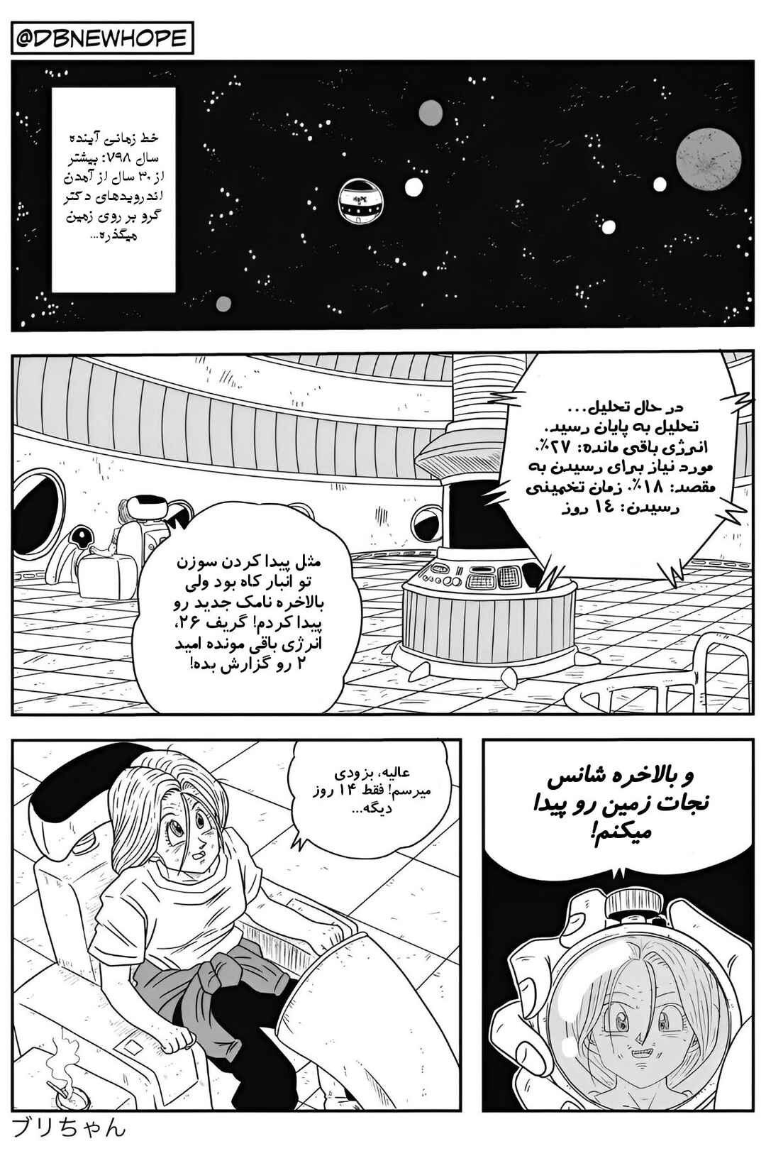 Dragon Ball - New Hope Chapter 9 - Page 3