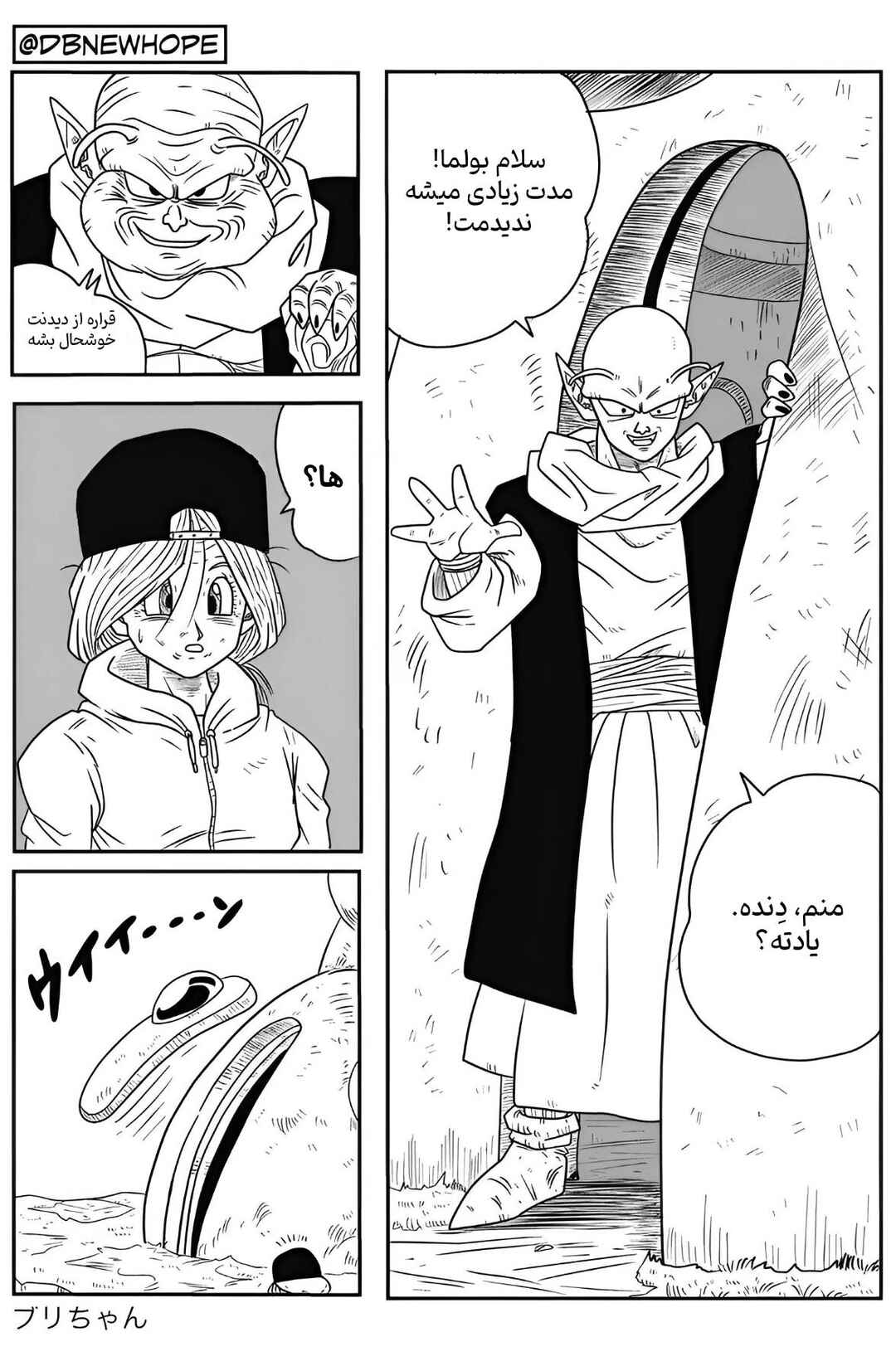Dragon Ball - New Hope Chapter 9 - Page 30