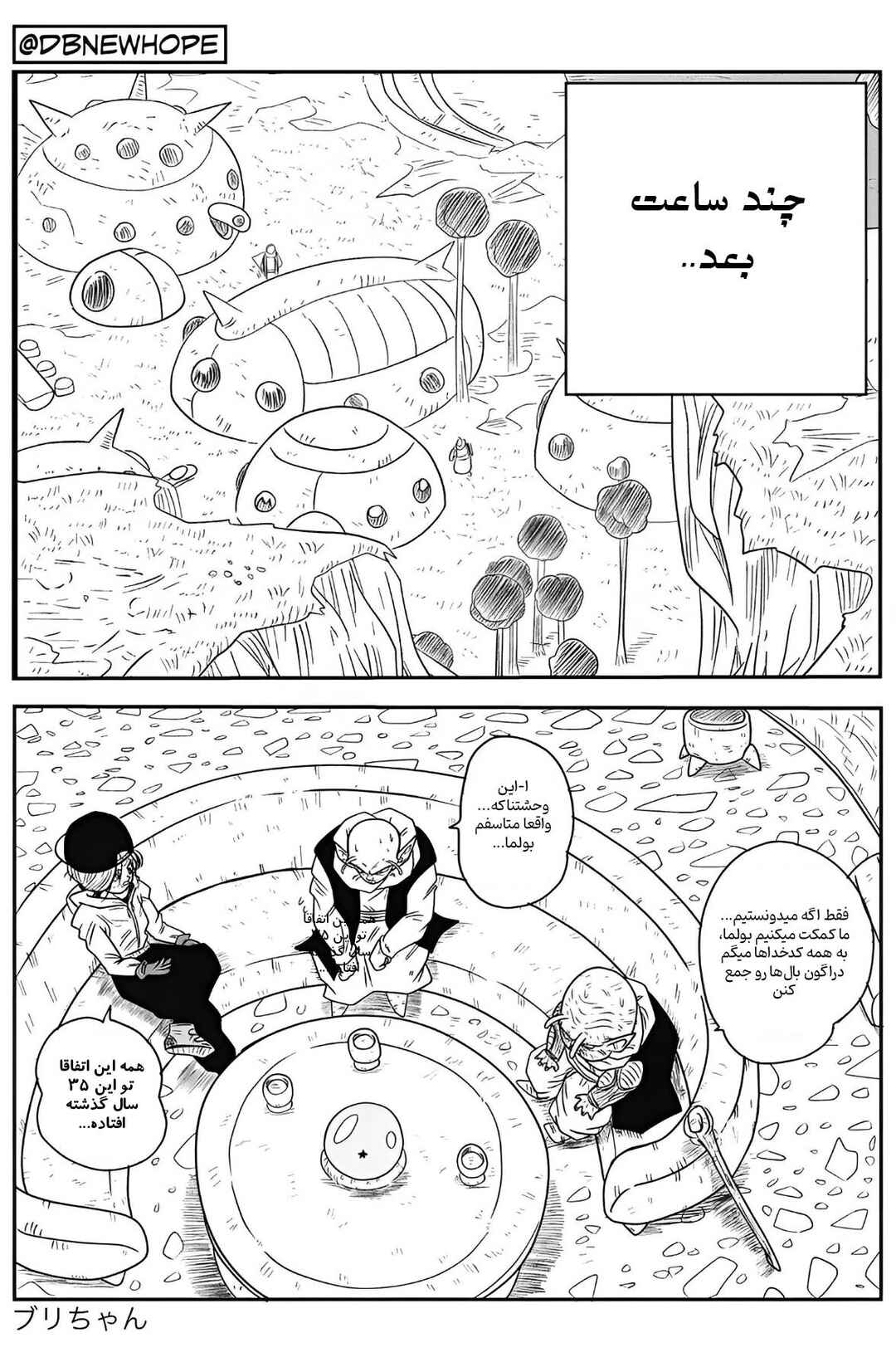 Dragon Ball - New Hope Chapter 9 - Page 33
