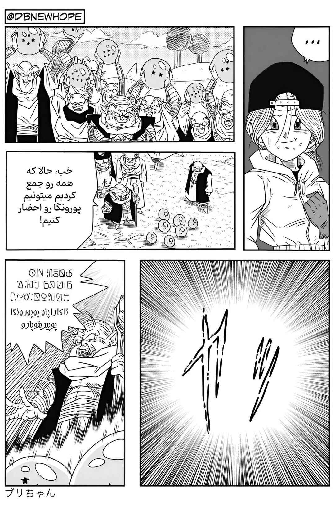 Dragon Ball - New Hope Chapter 9 - Page 34