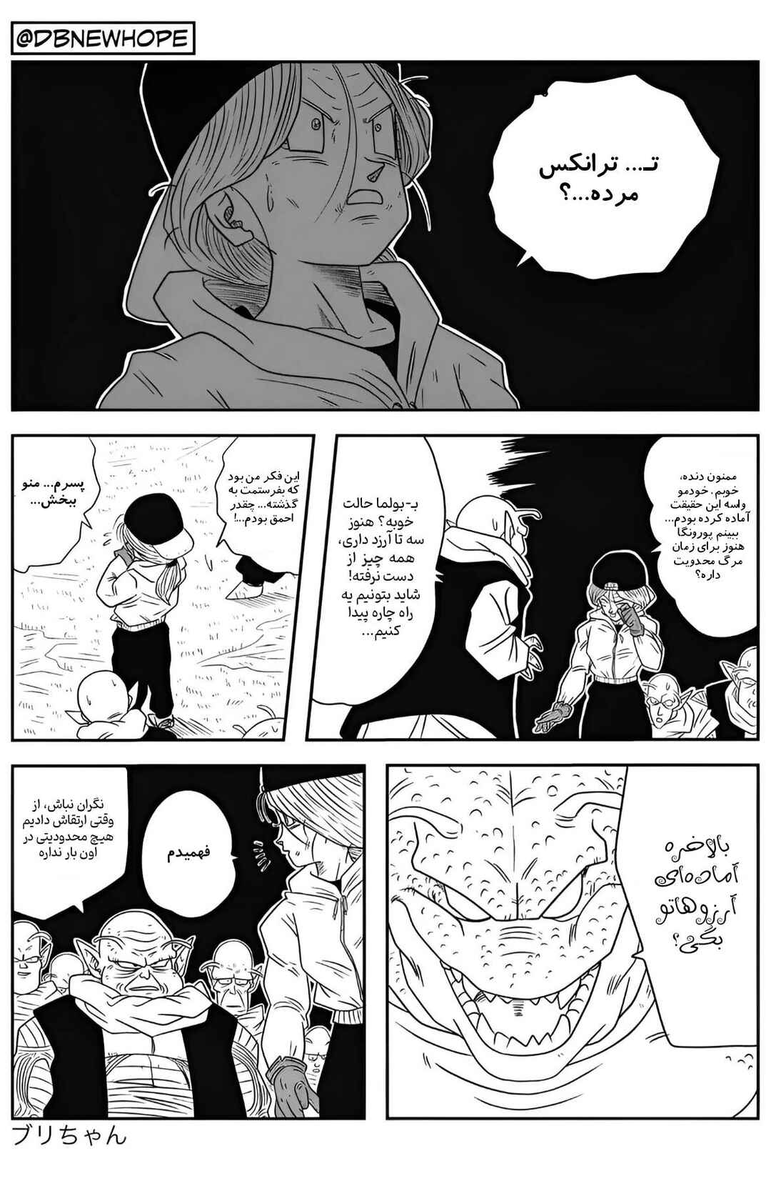 Dragon Ball - New Hope Chapter 9 - Page 38