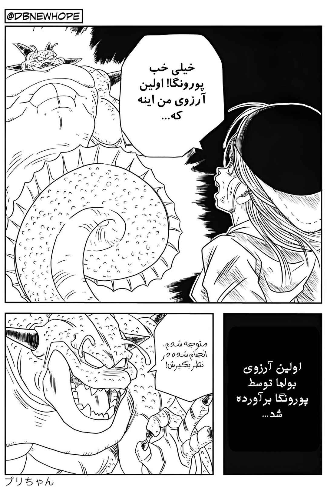 Dragon Ball - New Hope Chapter 9 - Page 39