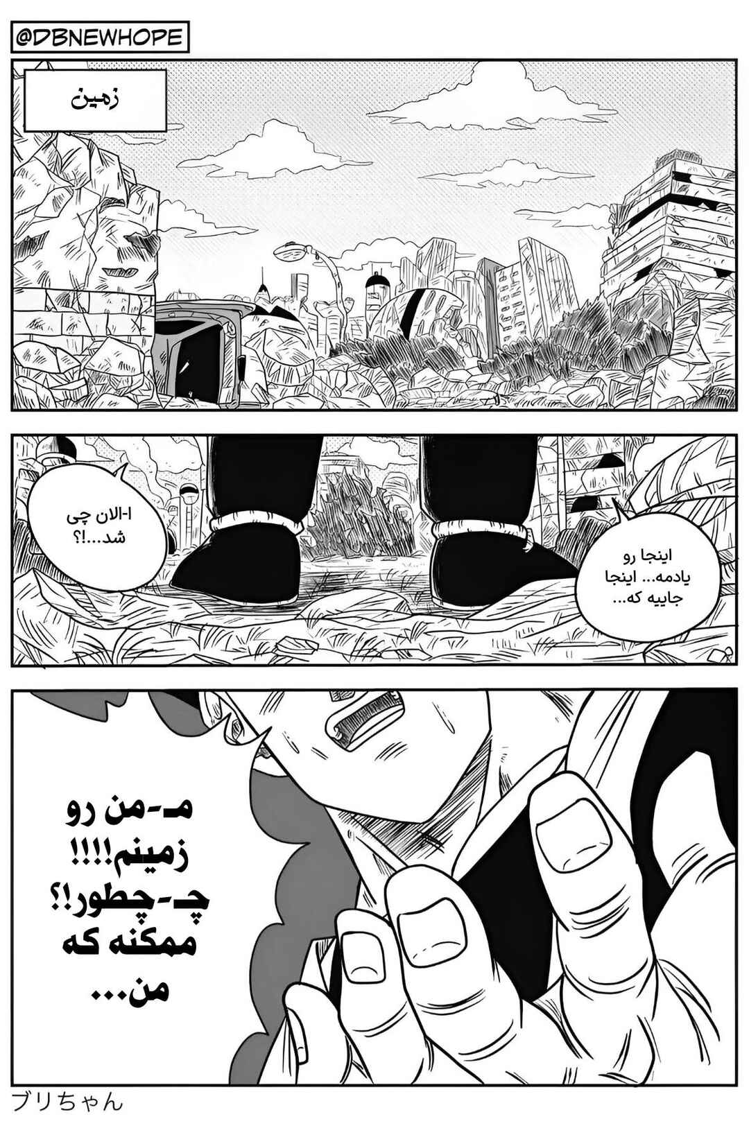 Dragon Ball - New Hope Chapter 9 - Page 40