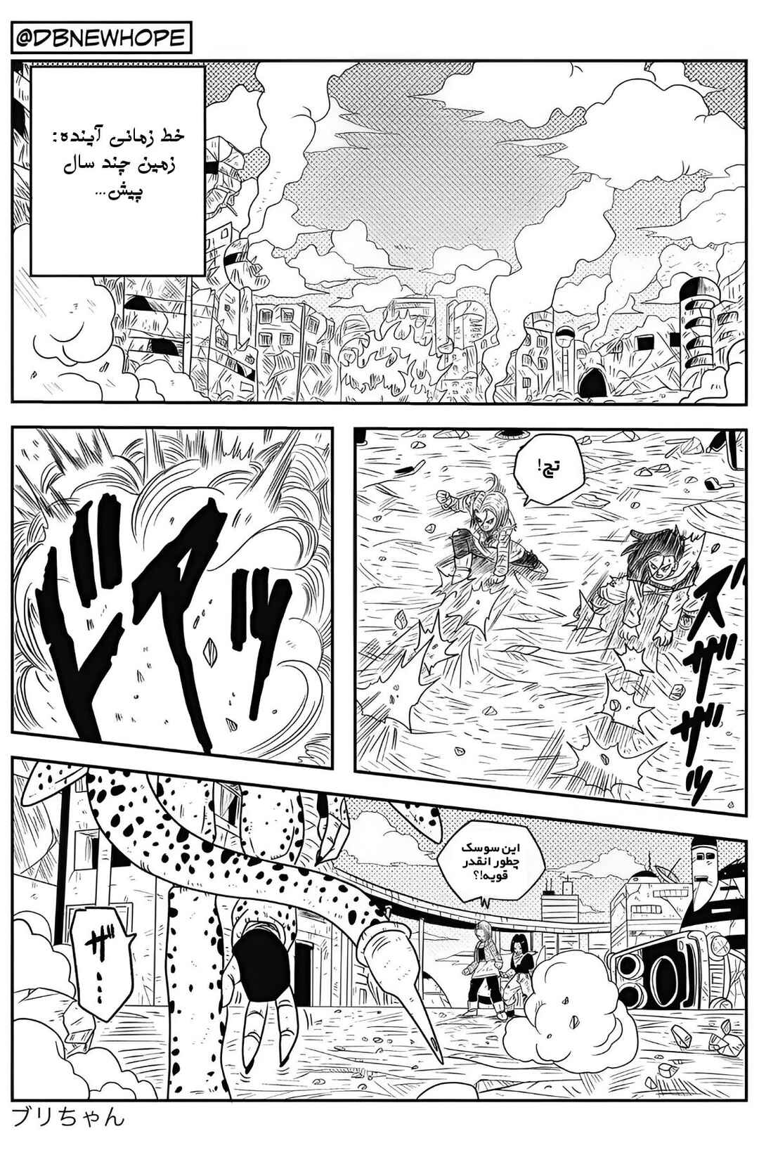 Dragon Ball - New Hope Chapter 9 - Page 5