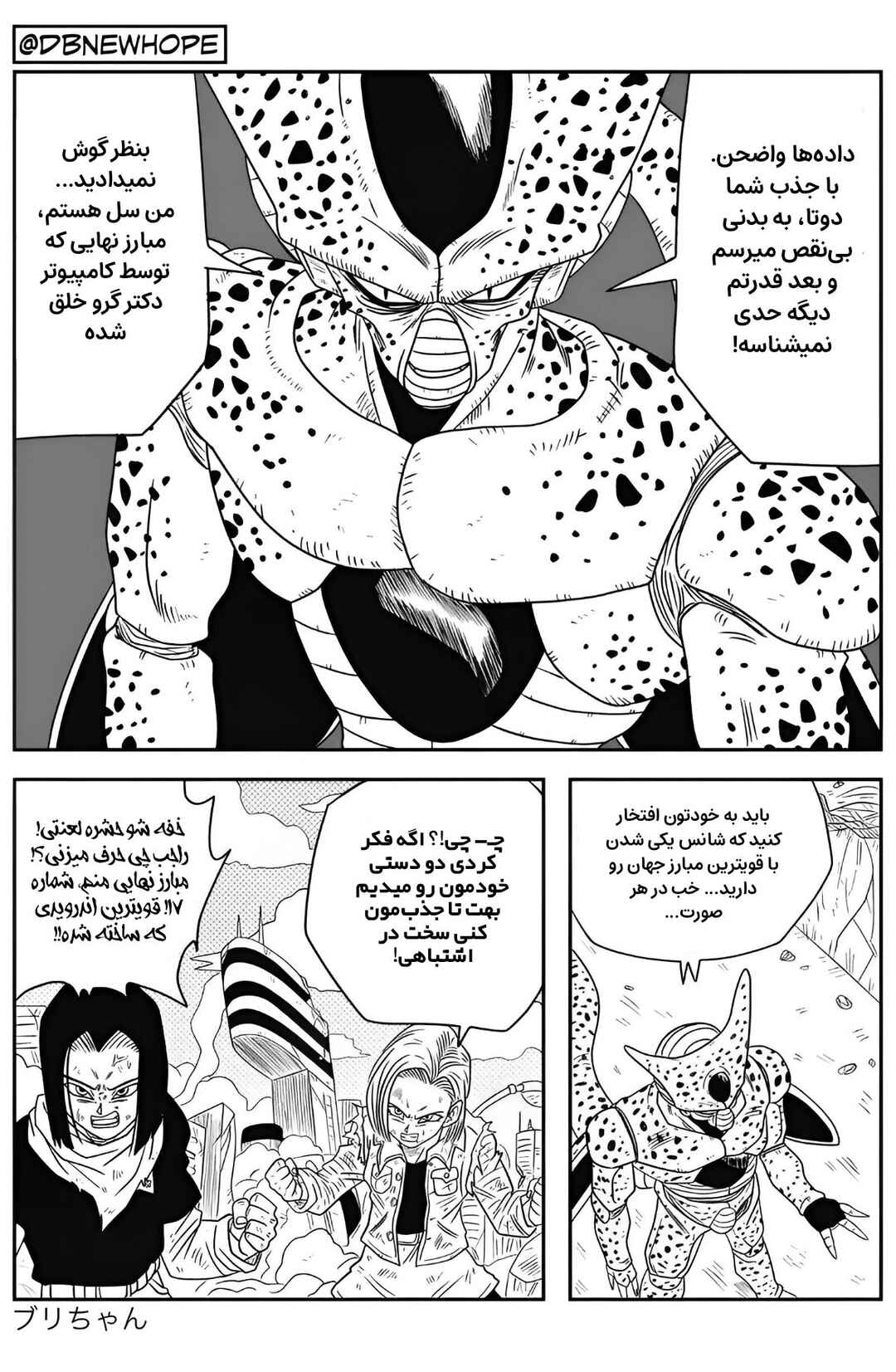Dragon Ball - New Hope Chapter 9 - Page 6