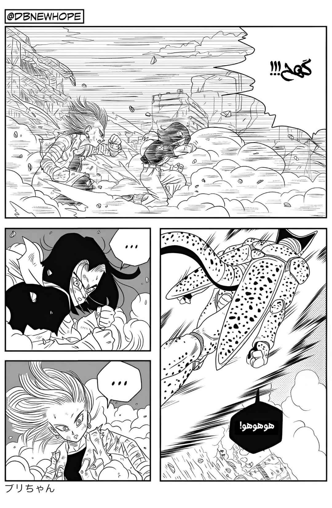 Dragon Ball - New Hope Chapter 9 - Page 8