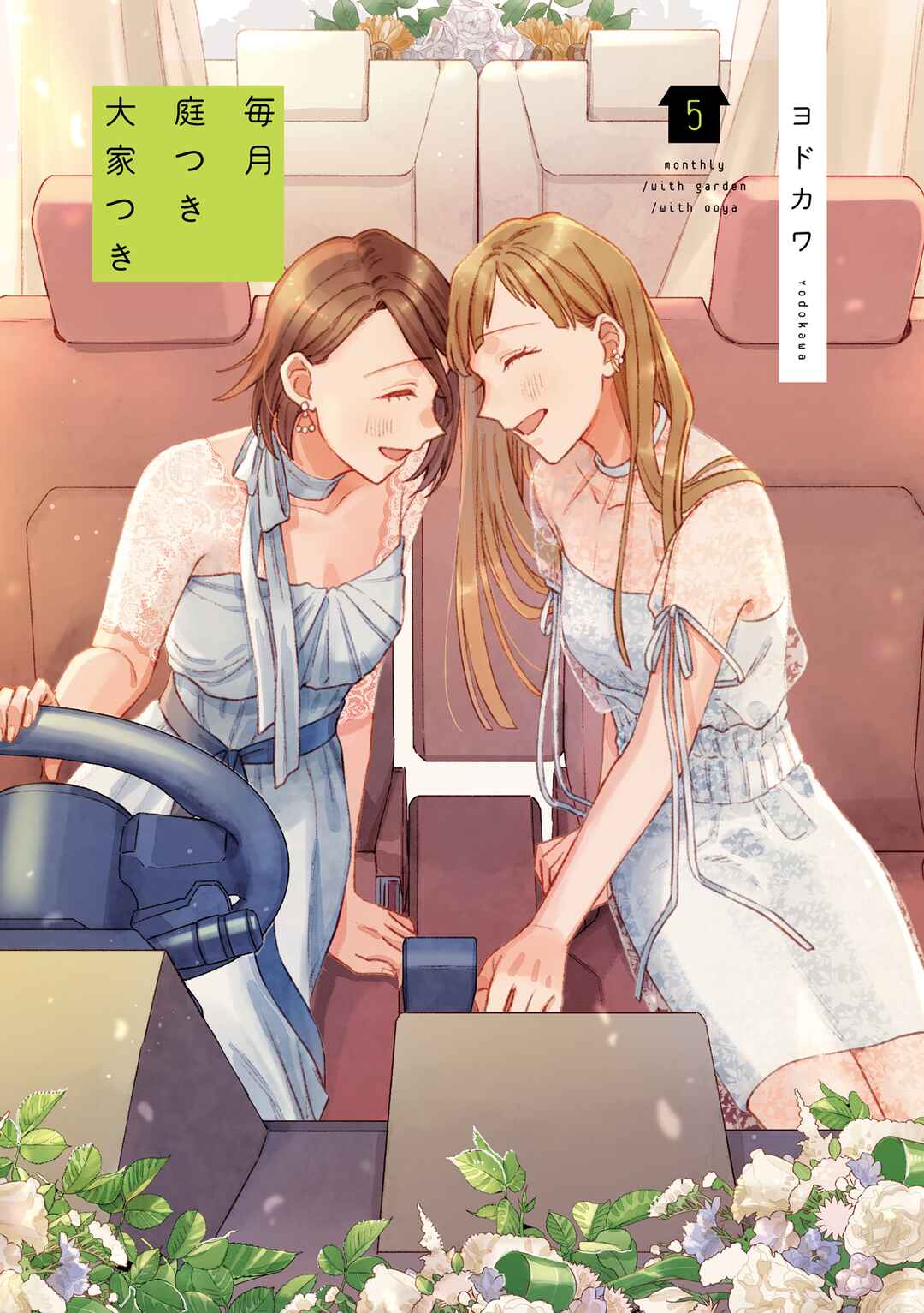 Maitsuki Niwa-tsuki Ooya-tsuki Chapter 31.5 - Page 1