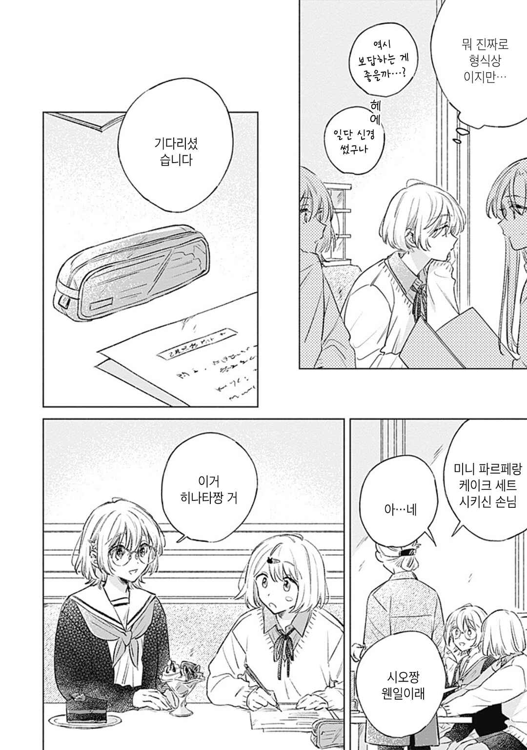 Koi yori Aoku Chapter 36 - Page 10