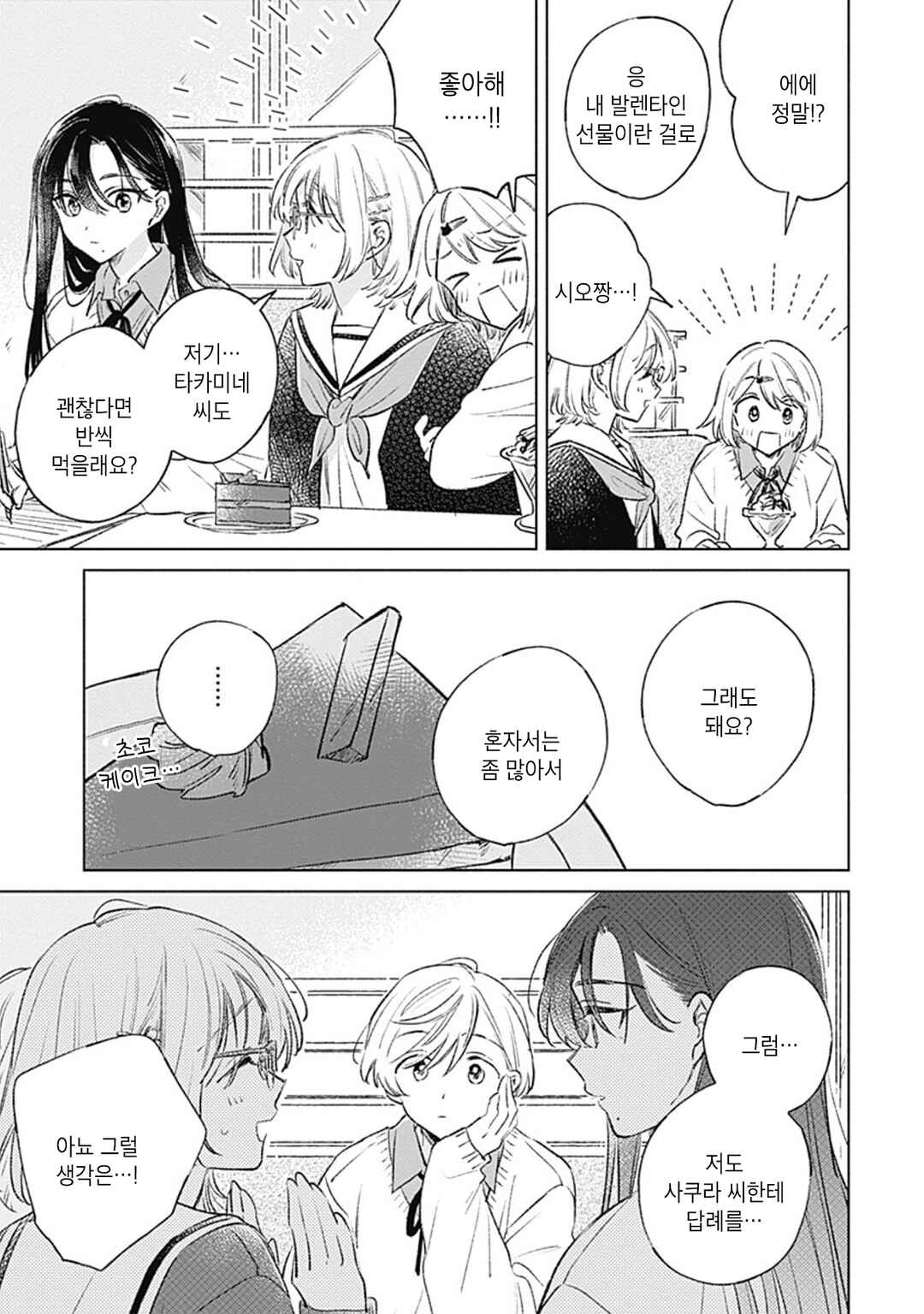 Koi yori Aoku Chapter 36 - Page 11