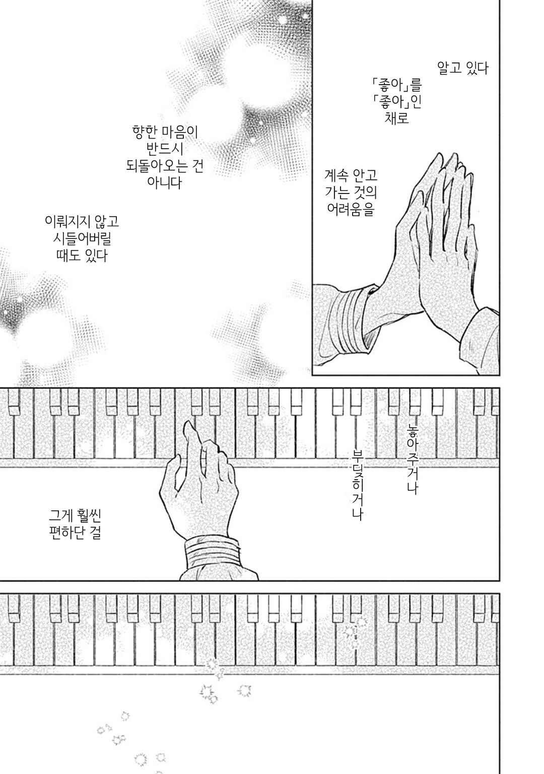 Koi yori Aoku Chapter 36 - Page 15
