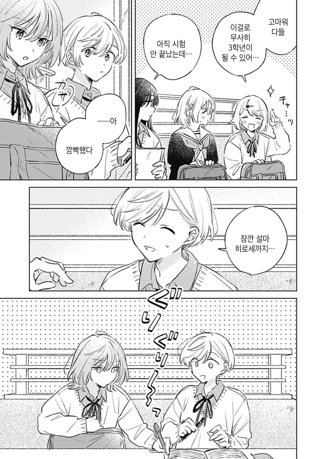 Koi yori Aoku Chapter 36 - Page 19