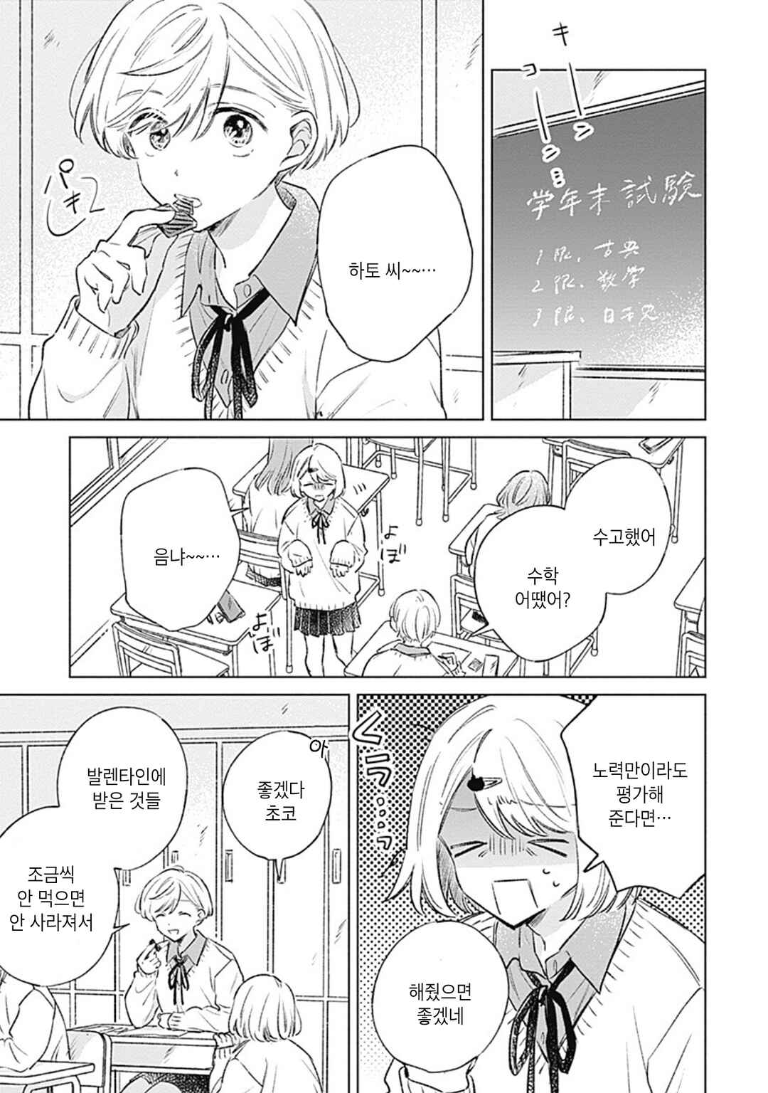 Koi yori Aoku Chapter 36 - Page 3