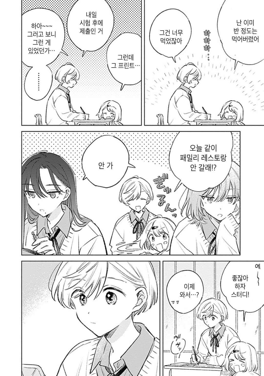 Koi yori Aoku Chapter 36 - Page 4