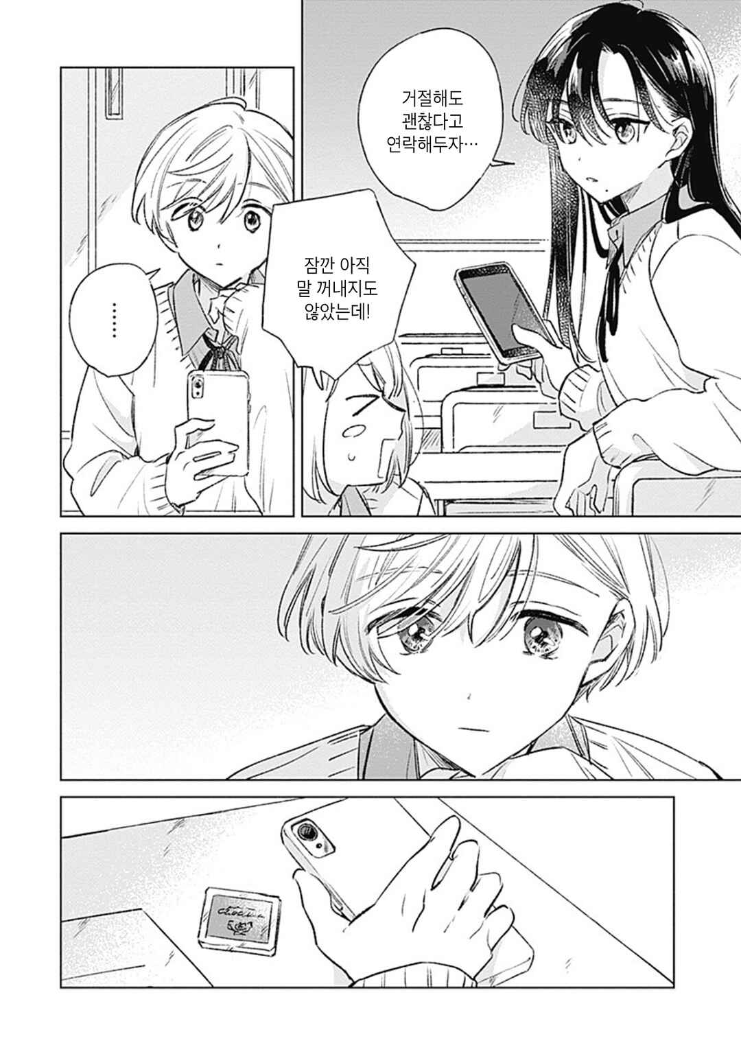 Koi yori Aoku Chapter 36 - Page 6