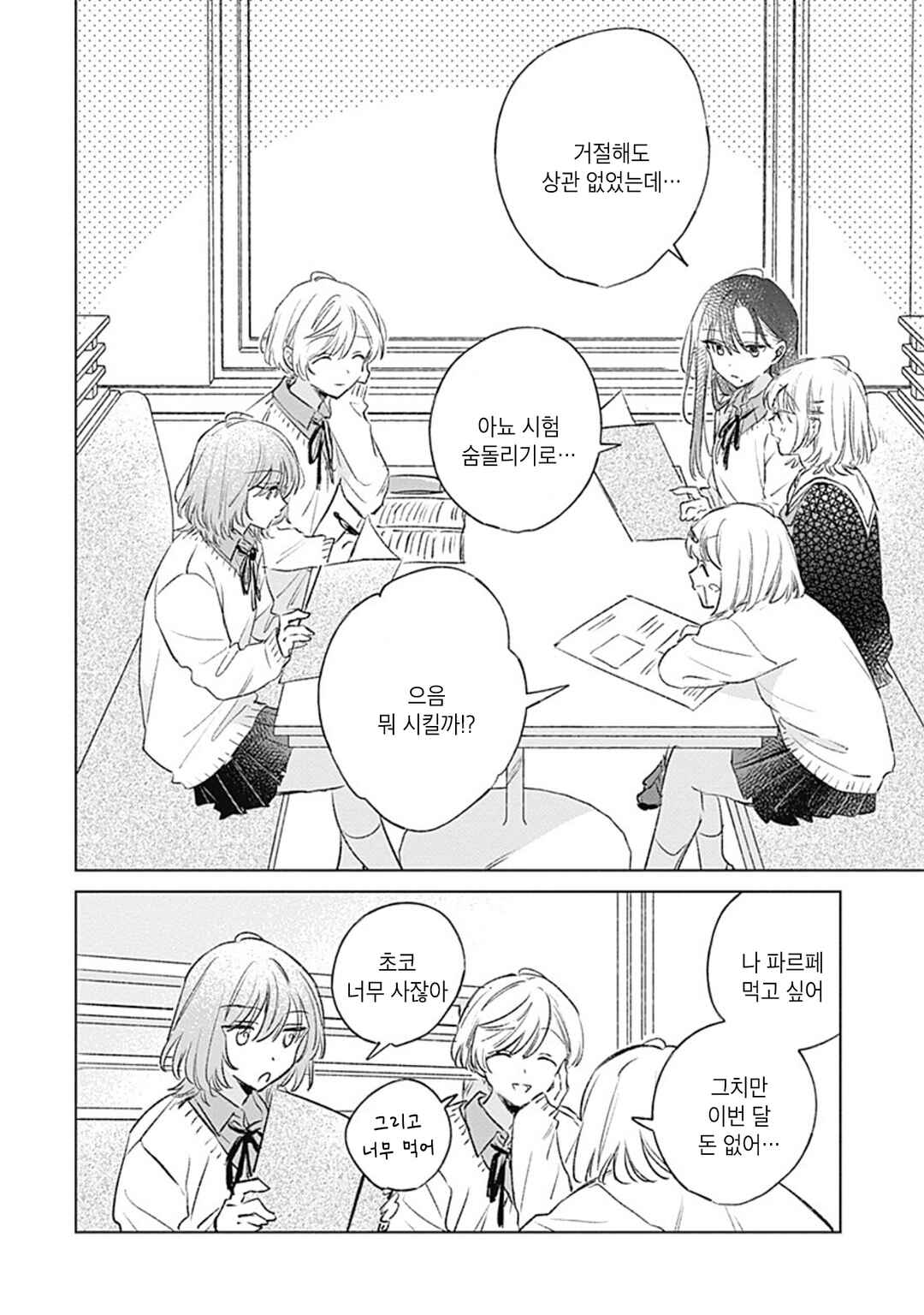 Koi yori Aoku Chapter 36 - Page 8