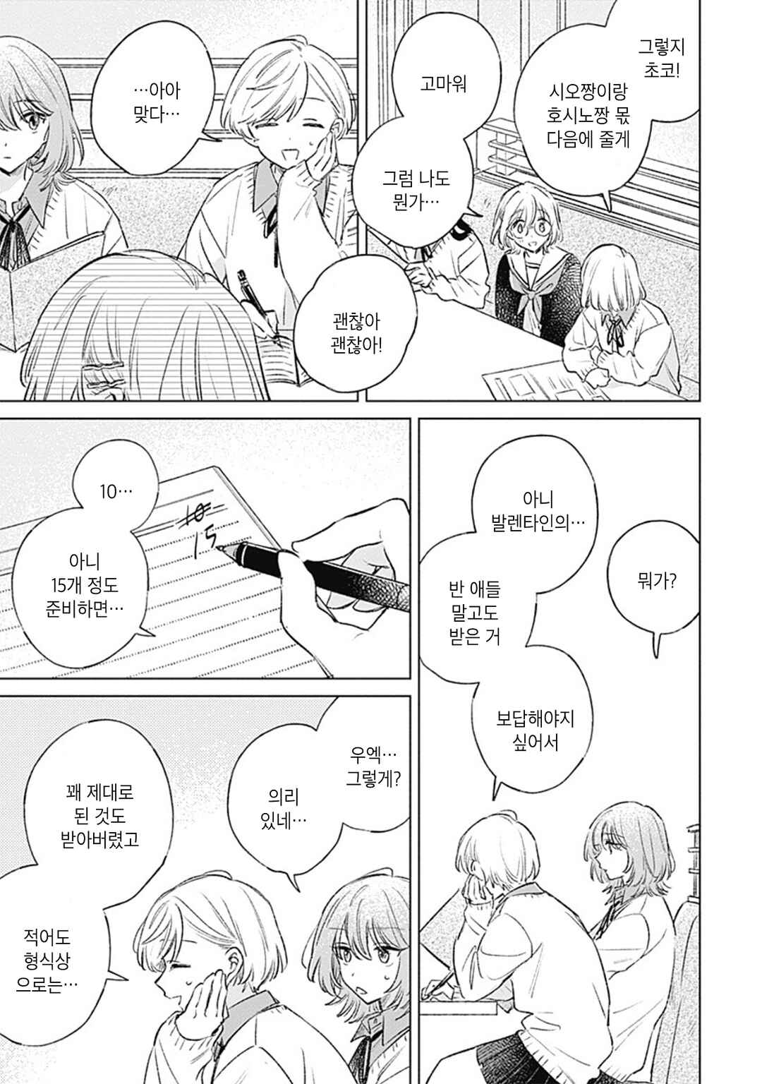 Koi yori Aoku Chapter 36 - Page 9