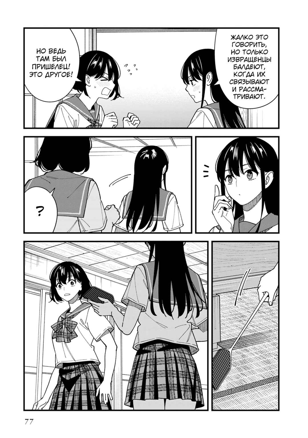 Osananajimi no Koukousei no Aida ni Nikutai Kankei wa Seiritsu suru ka. Chapter 13 - Page 13