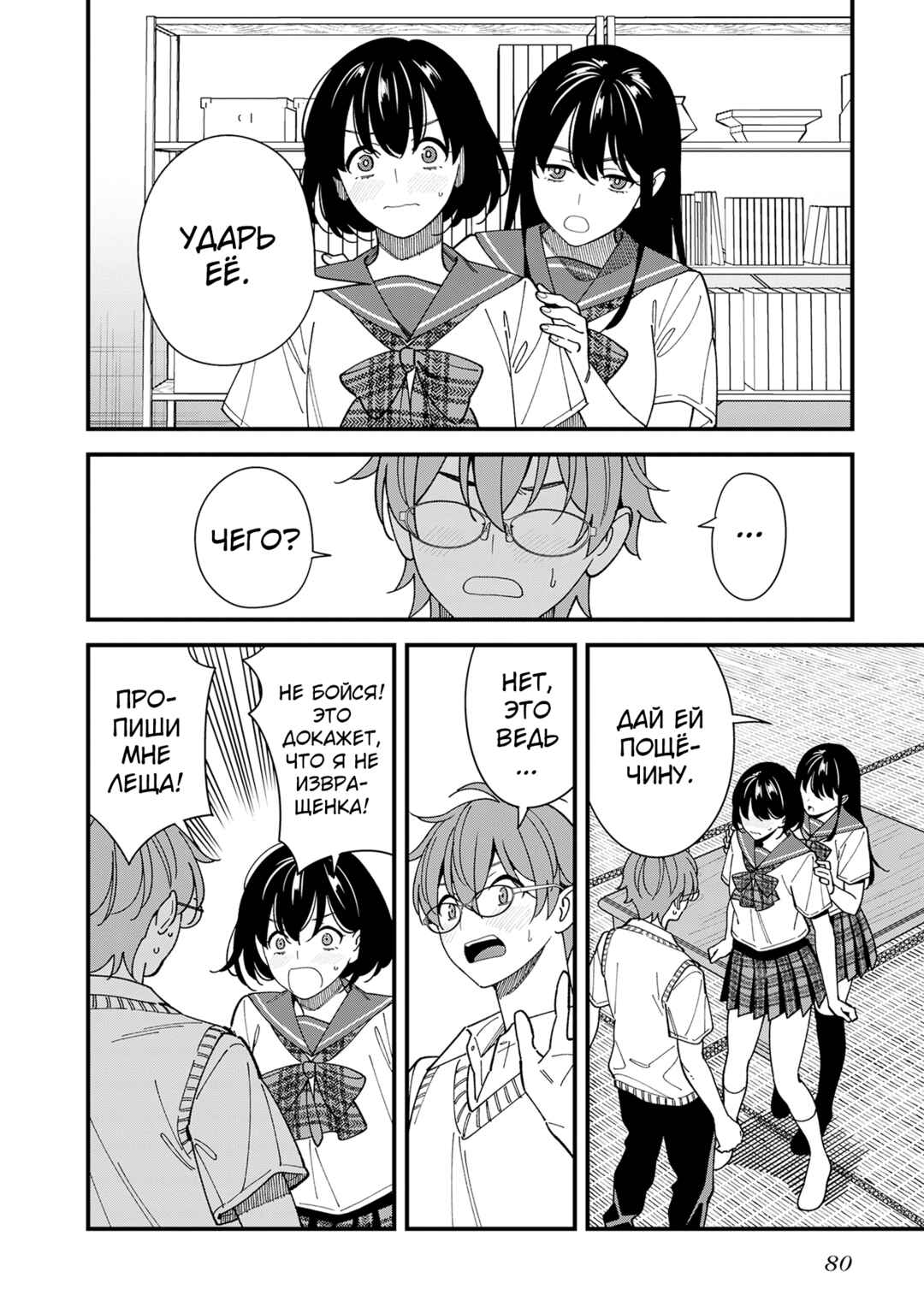 Osananajimi no Koukousei no Aida ni Nikutai Kankei wa Seiritsu suru ka. Chapter 13 - Page 16